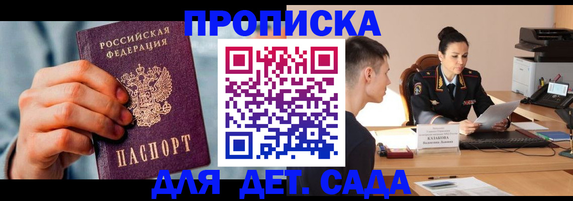 временная регистрация для всех в Ленинске