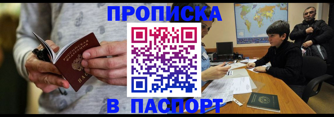 где прописаться в Ленинске