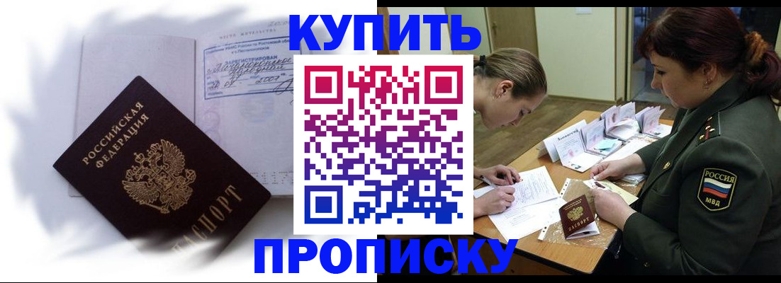 прописка в Ленинске