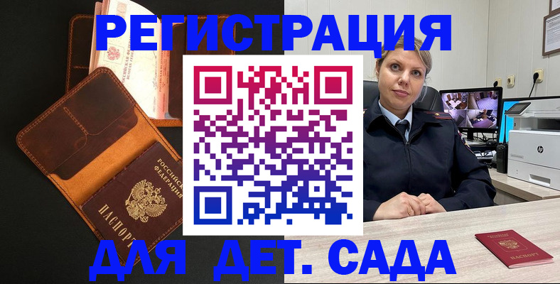 временная прописка в Ленинске