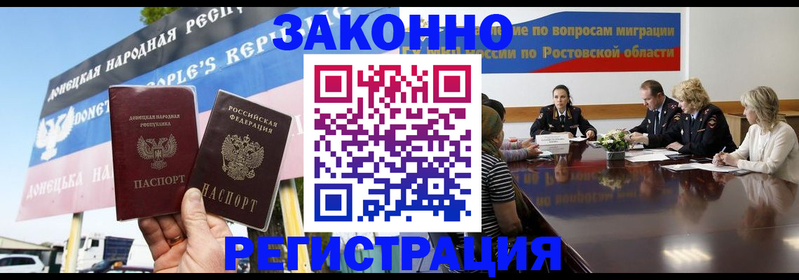 прописка 2025 в Ленинске